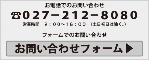 お問い合わせバナー