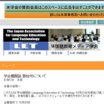 外国語教育メディア学会 様