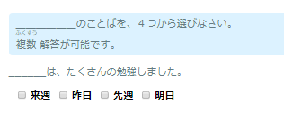 複数選択問題も作る事もできます