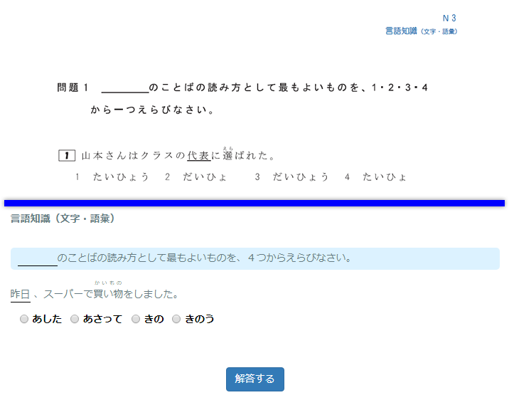 図1：上は過去問のイメージです。下はアゼットのeラーニングのイメージです。