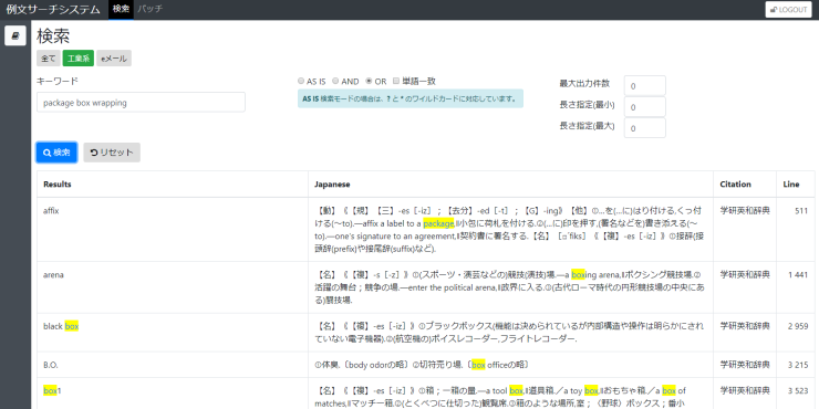 例文サーチシステム