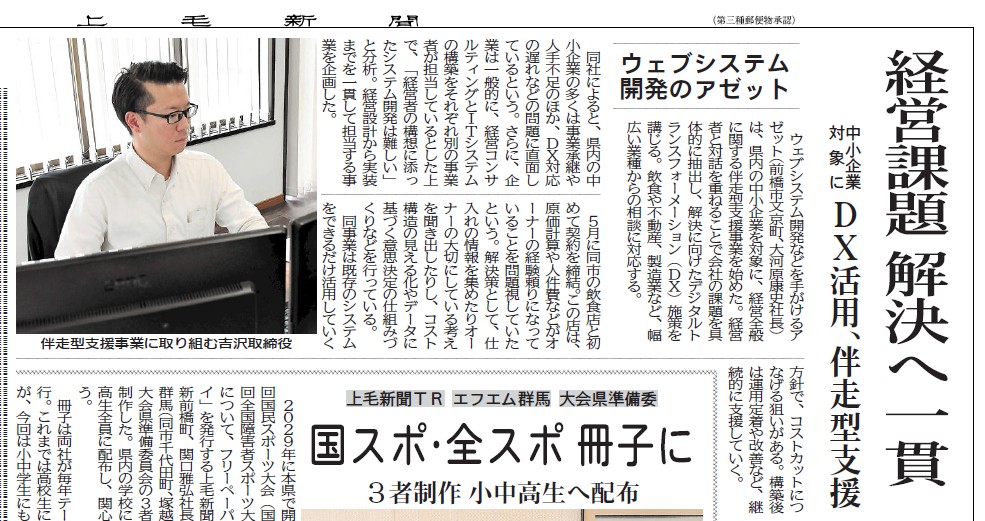 上毛新聞掲載記事